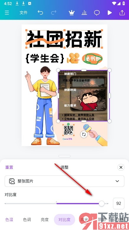 Canva可画手机版调整图片清晰度的方法