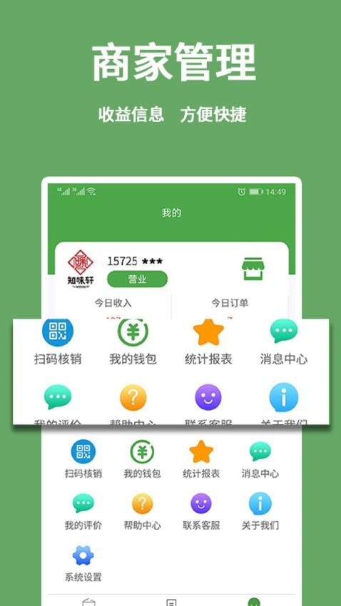 东商到家商家手机版v2.4.4(2)