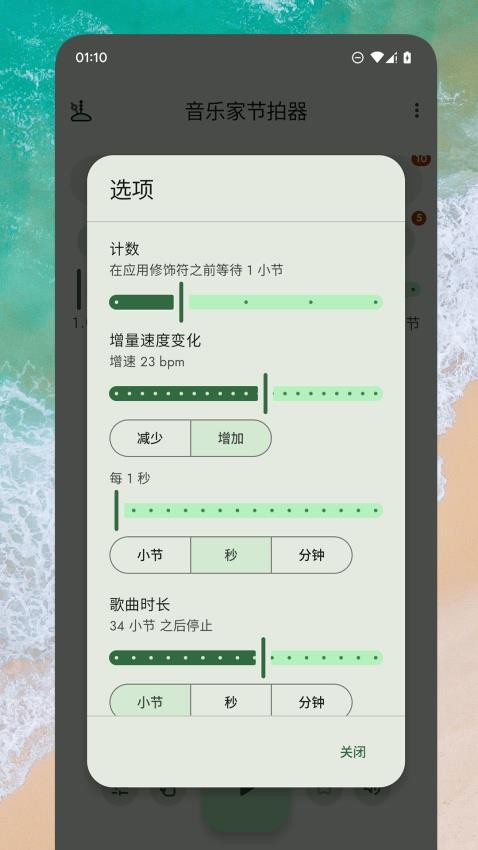 音乐家节拍器免费版v1.0.1(2)