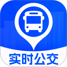 实时公交车出行app