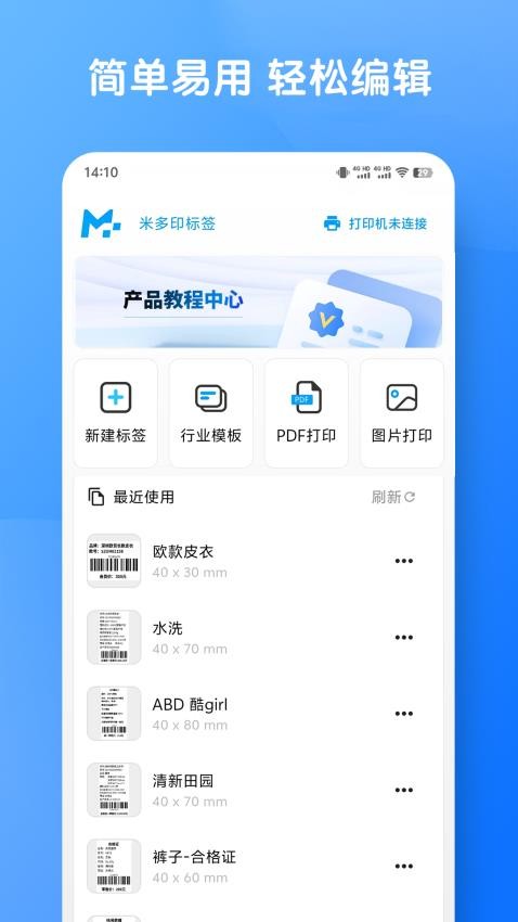 米多印标签最新版v1.3.1(4)