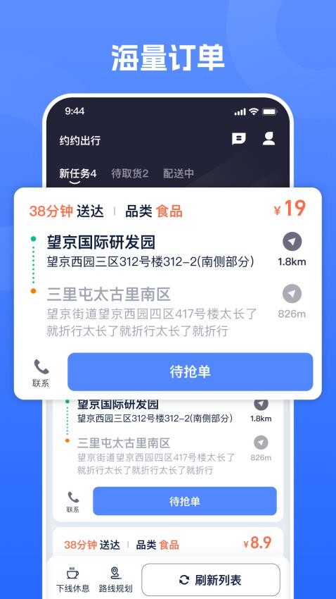 单聚多众包骑手端手机版v5.40.9.0008(3)