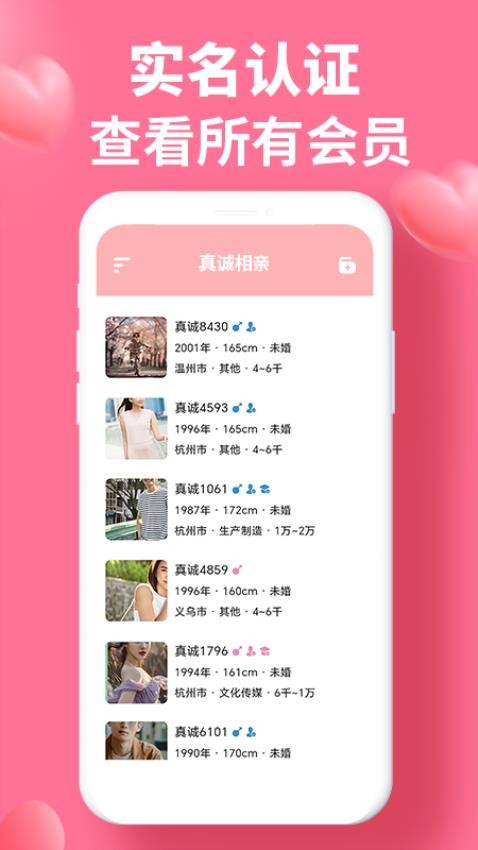 真诚相亲appv1.3.2(2)