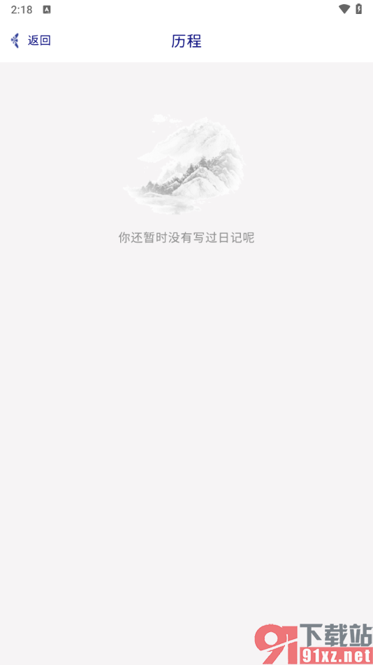 每日记app删除不要的日记的方法