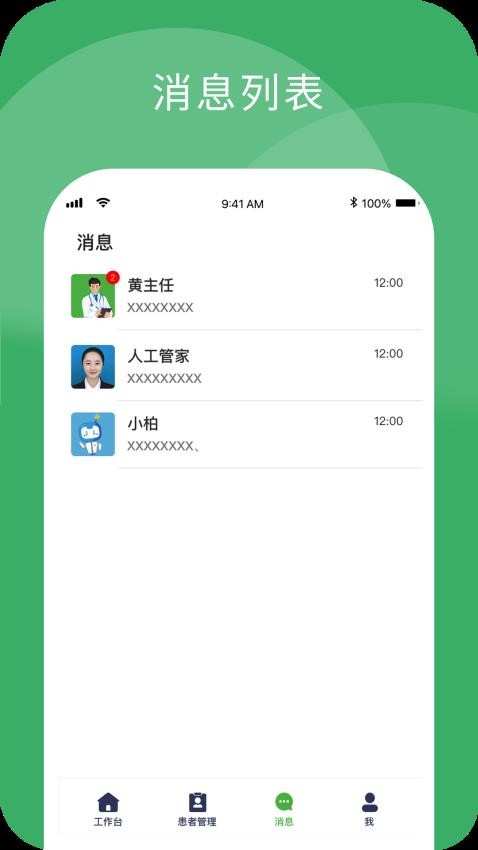 小柏健康医生端app(4)