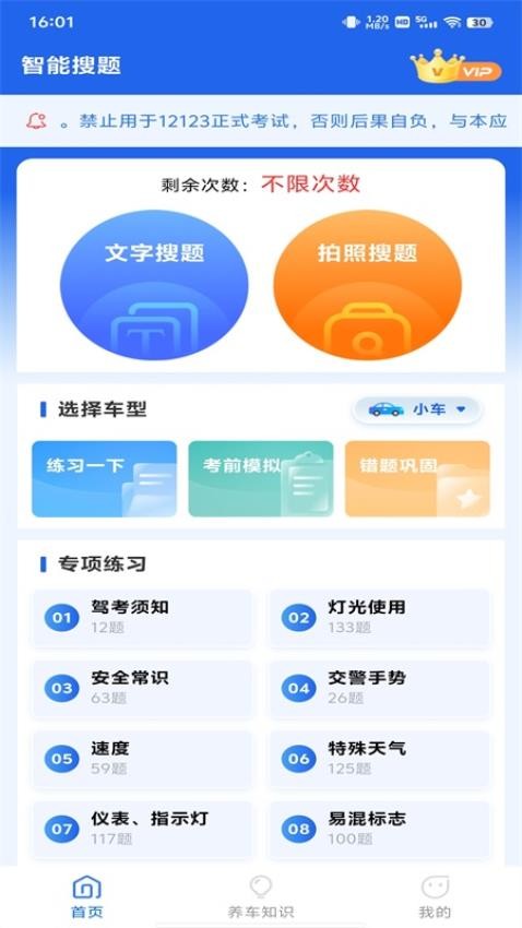 学法减分专家官方版v1.0.0(1)