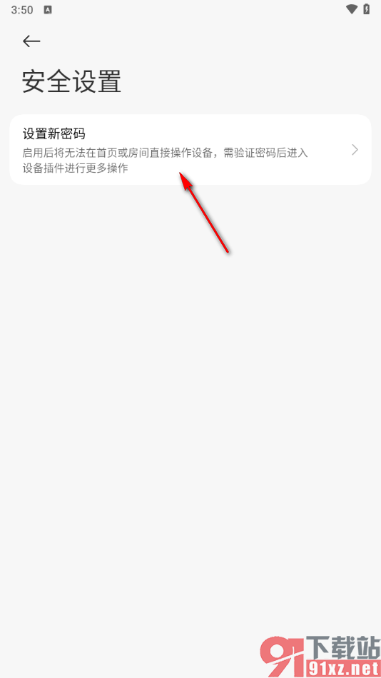 米家app设置安全密码的方法