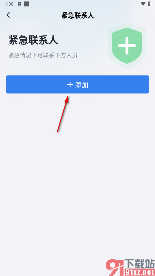 墨计app添加紧急联系人的方法