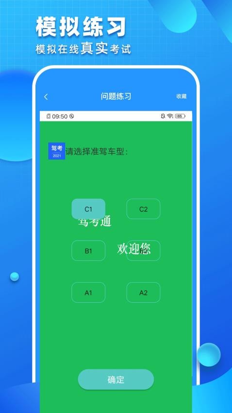 驾考驾照考试最新版v18.0.4(1)