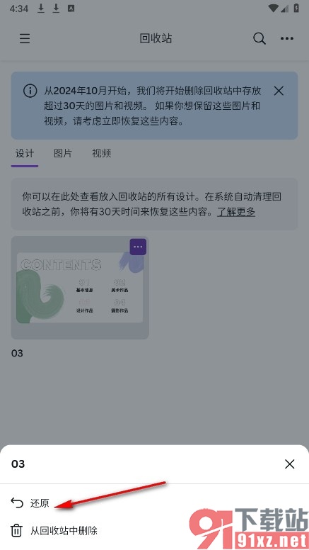 Canva可画手机版还原回收站中的作品的方法