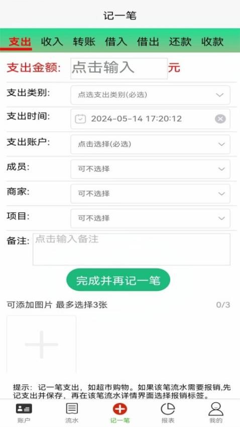 发发记账免费版v2.1.16(4)