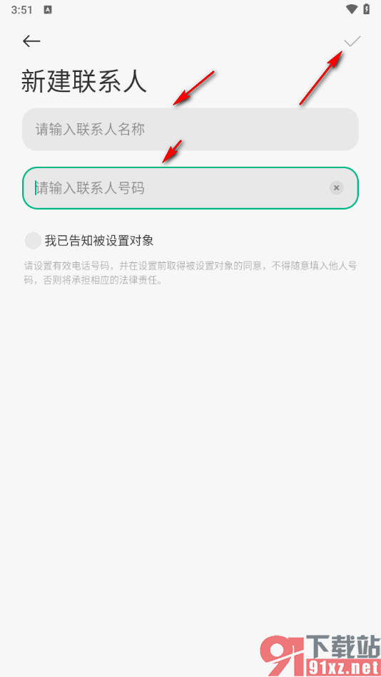 米家app添加紧急事件电话通知的联系人的方法