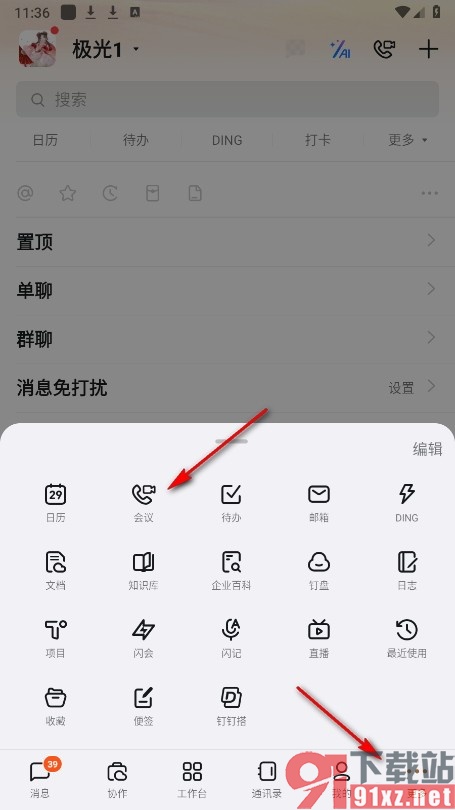 钉钉手机版新建一场钉闪会的方法