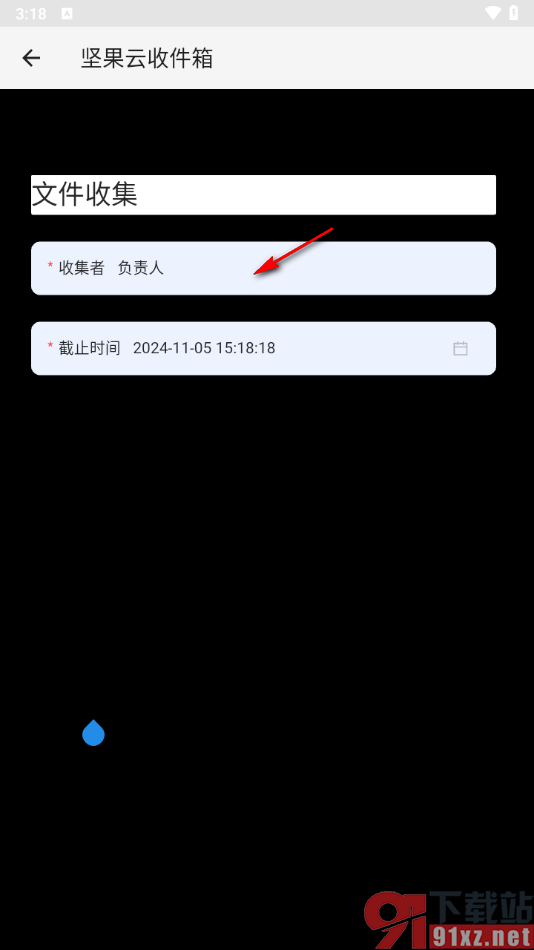 坚果云app创建收件箱的方法