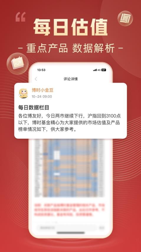 博时基金官网版v8.5.0(2)