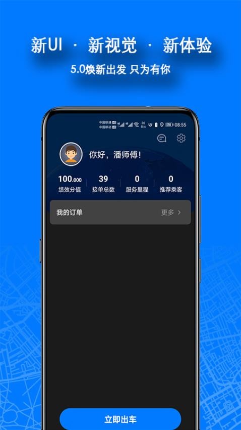 本地出行司机最新版v5.0.1.2-241027-01-64(5)