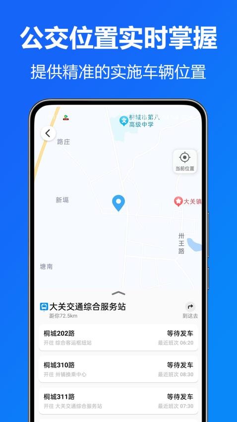 实时公交出门免费版v1.0.0.1(4)