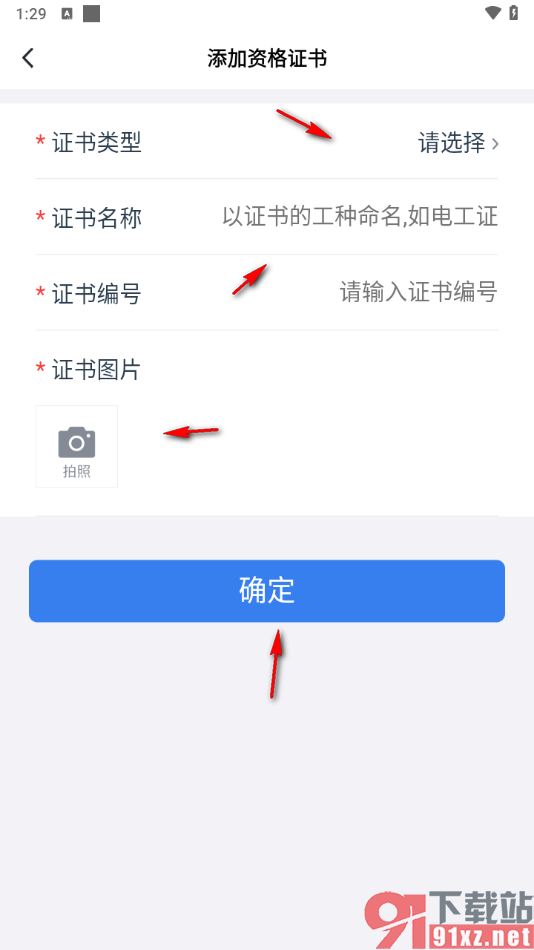 墨计app添加资格证书的方法