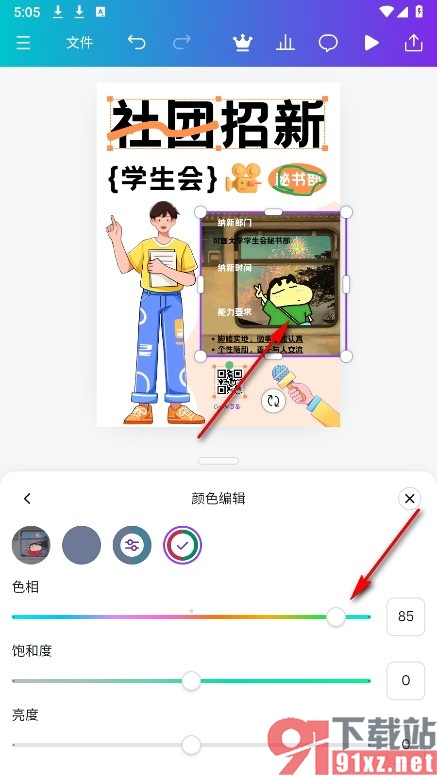 Canva可画手机版更改图片中的颜色的方法