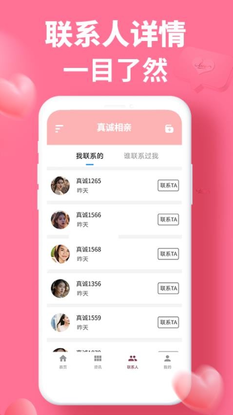 真诚相亲appv1.3.2(4)