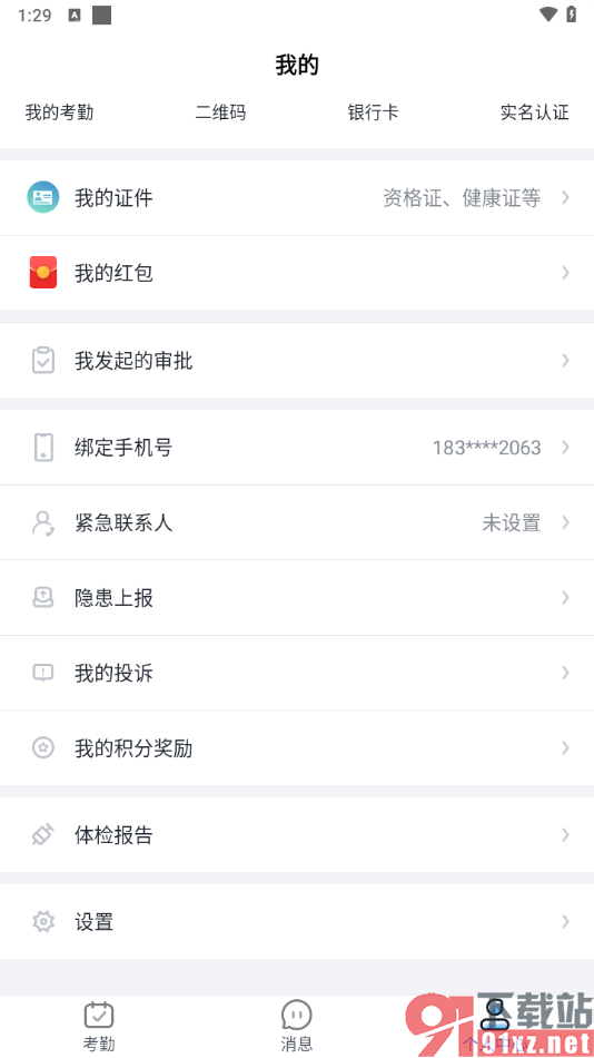 墨计app绑定工资银行卡的方法
