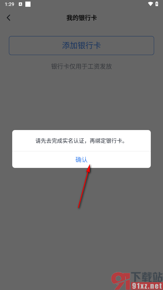 墨计app绑定工资银行卡的方法