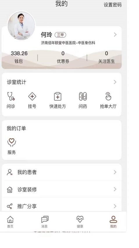 宣御医专家端appv6.1.2(1)