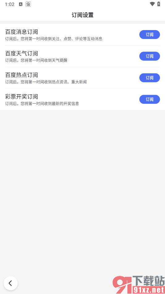 手机百度app取消订阅的方法