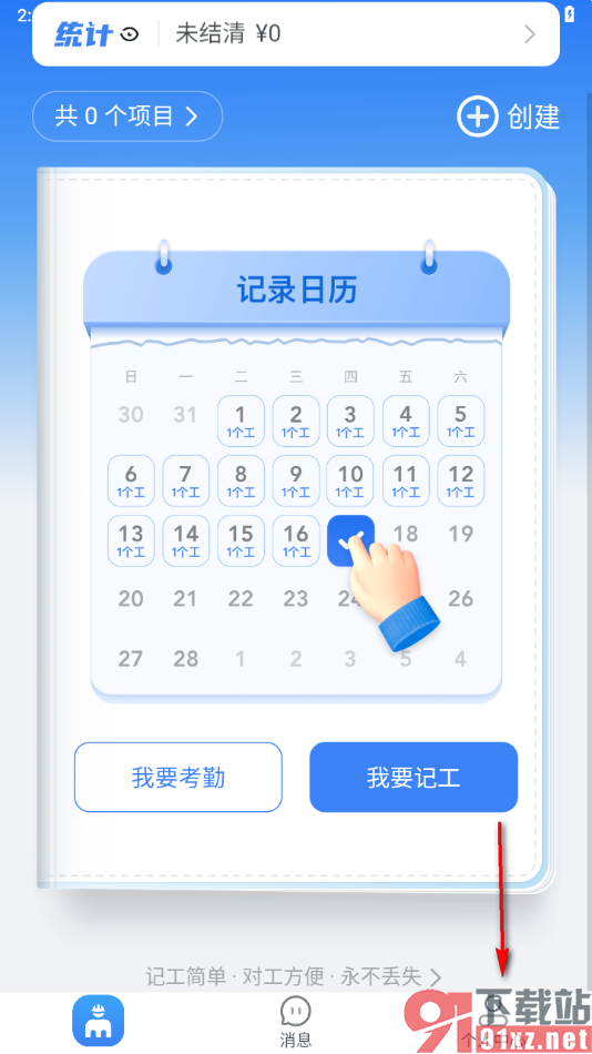 墨计app设置退出登录切换其他账号的方法