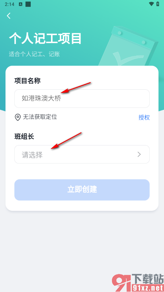 墨计app创建个人记工项目的方法