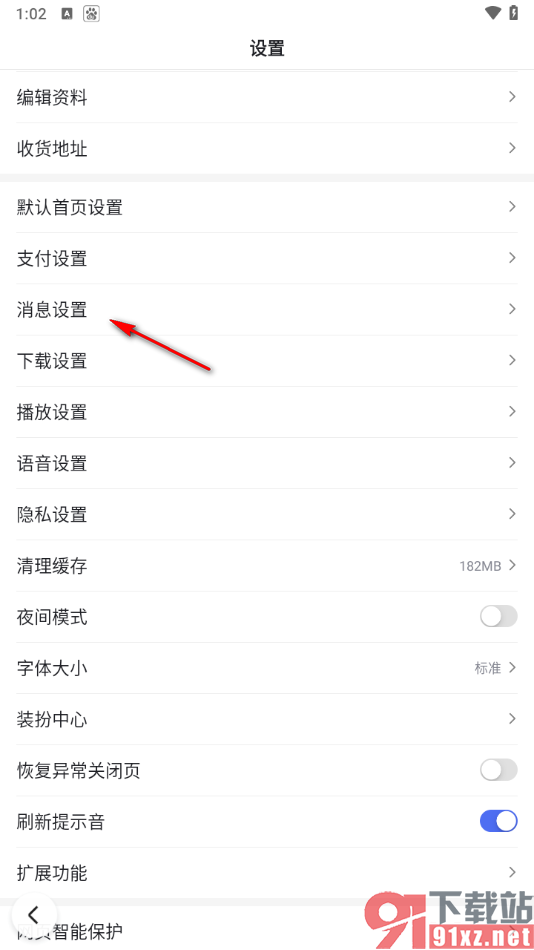 手机百度app取消订阅的方法