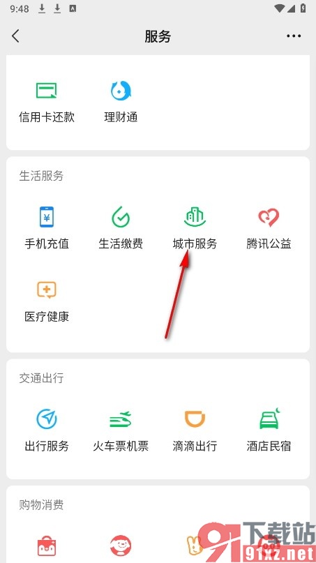 微信手机版查看医保码的方法