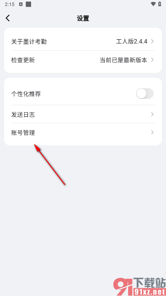 墨计app设置退出登录切换其他账号的方法