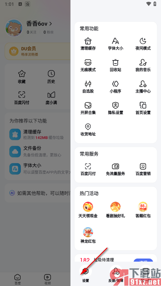 手机百度app将百度账号冻结的方法