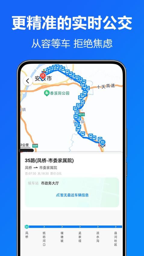 实时公交准手机版v1.0.0.4(1)