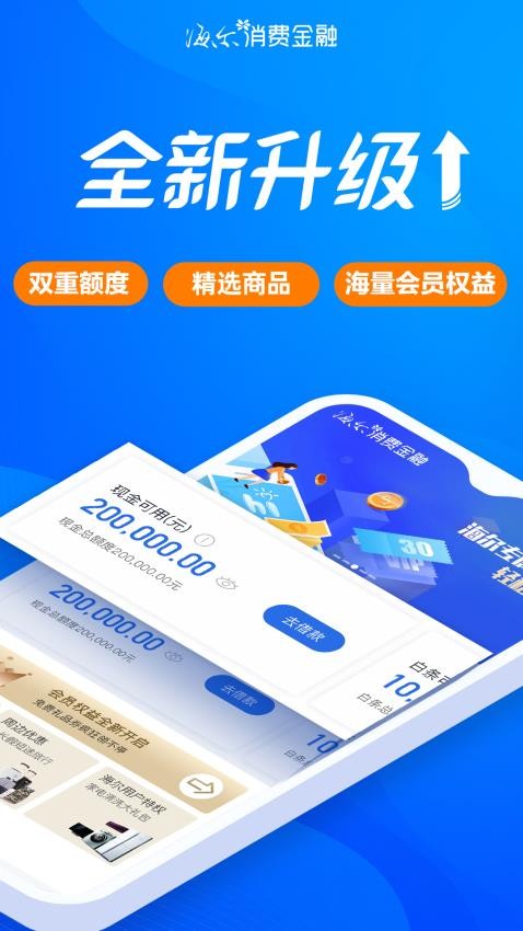 海尔消费金融appv4.14.17(4)