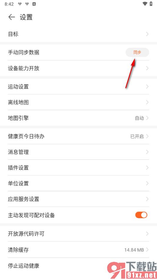 华为运动健康app设置手动同步数据的方法