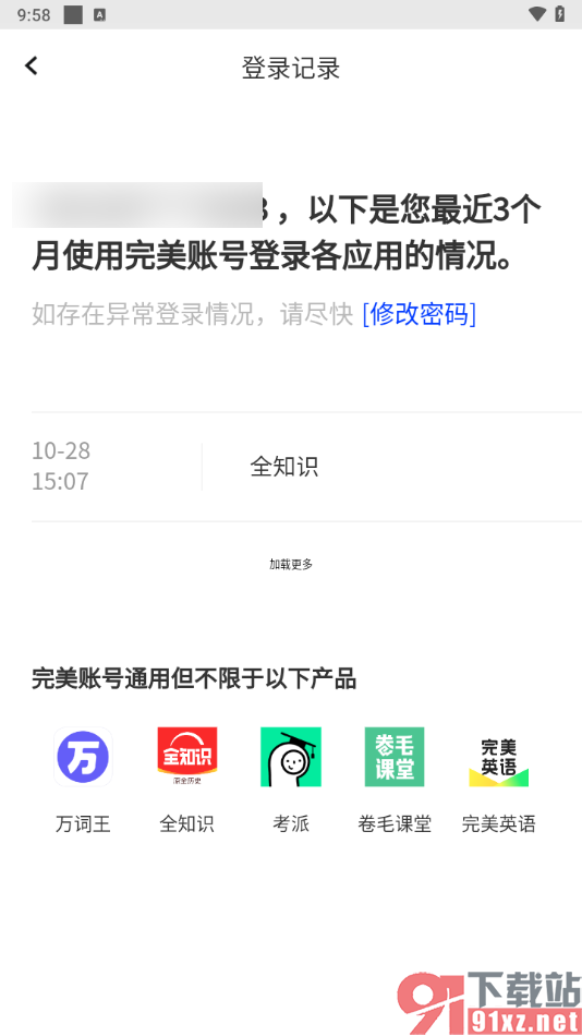全知识app查看最近三个月的登录记录的方法