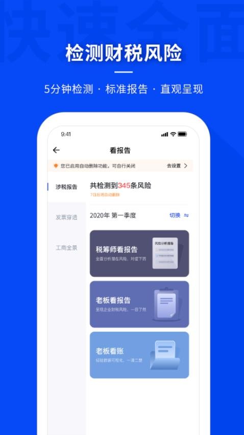 查税宝官网版v4.4.5(1)