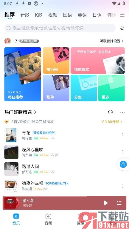 酷狗音乐手机版将歌曲设置为微信动态的方法