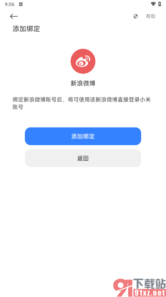 米家app绑定新浪微博账号的方法