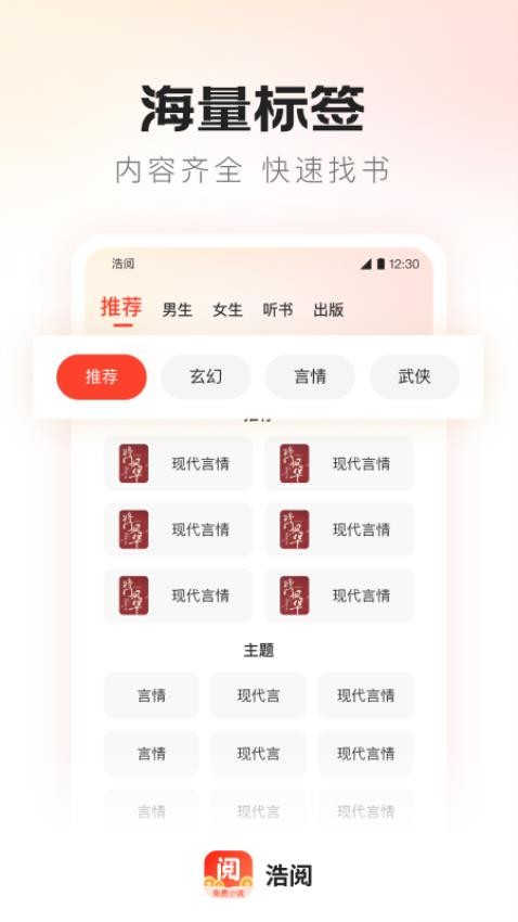 浩阅免费小说最新版v2.0.3(2)