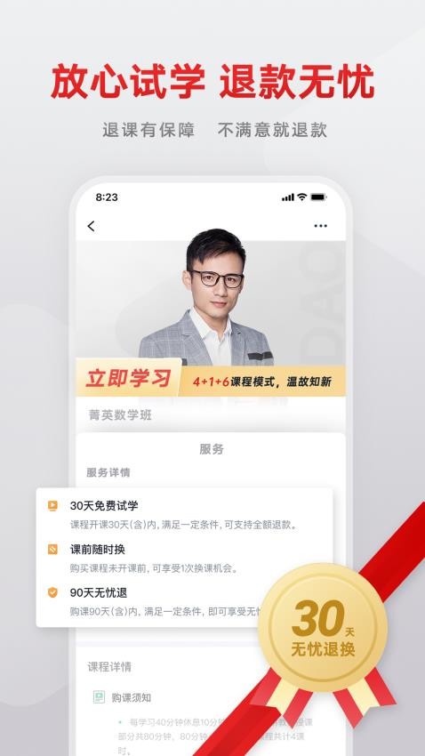 志道优学官方版v1.5.4截图1