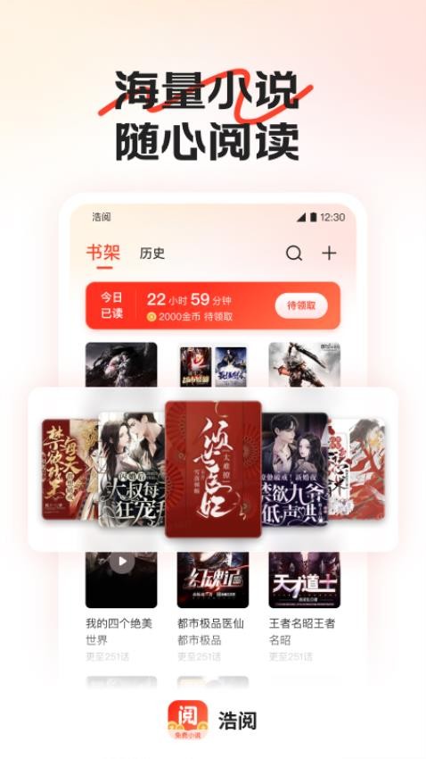 浩阅免费小说最新版v2.0.3(1)