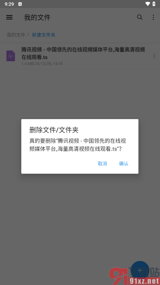 坚果云手机版删除不要的文件的方法