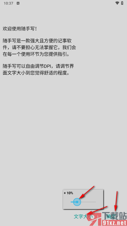 随手写app通过调整分辨率设置界面字体大小的方法