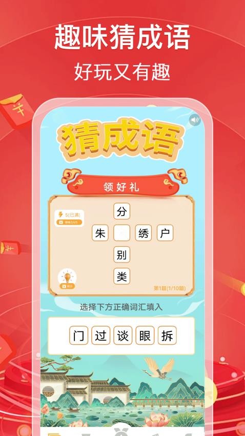 成语全民猜手机版v1.0.1截图4