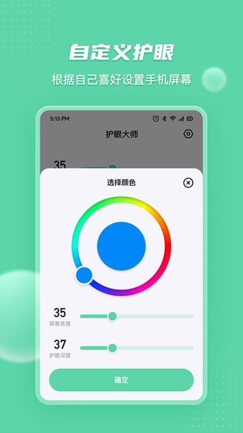 护眼宝官方版v2.9.2截图1