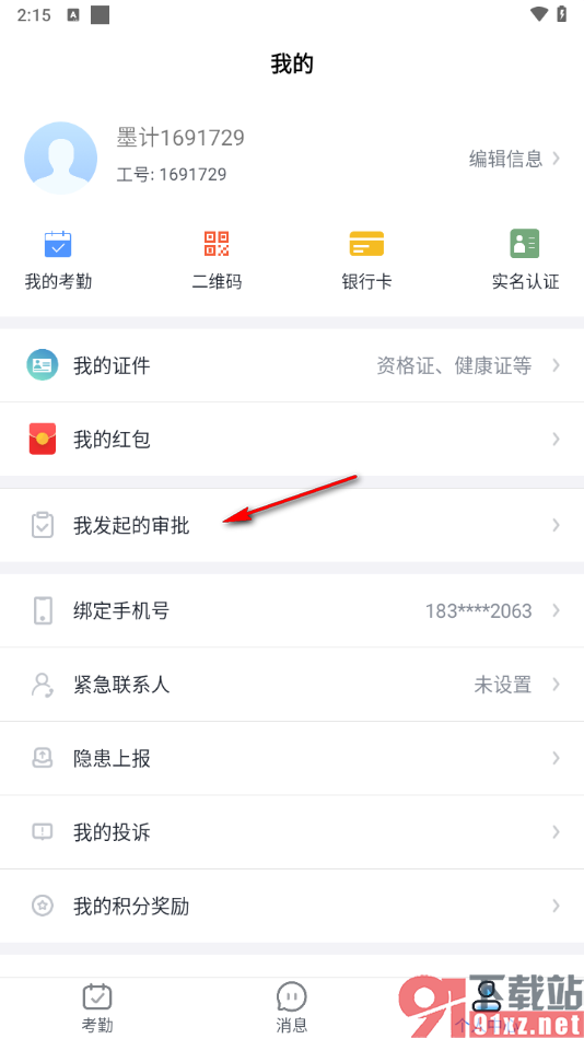 墨计app查看我发起的审批的方法