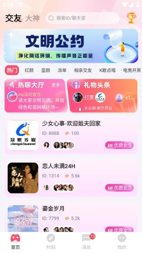 my派对官方正版v1.1.0.0(2)